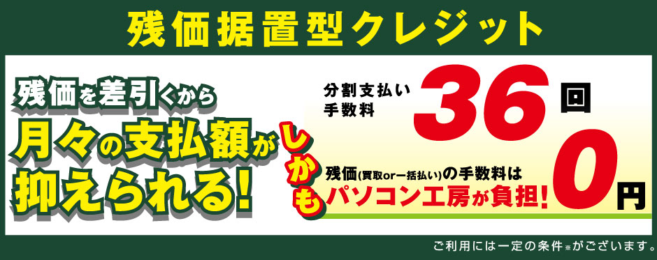 三井住友カード 残価据置型クレジット