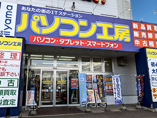 パソコン工房 旭川店店舗外観