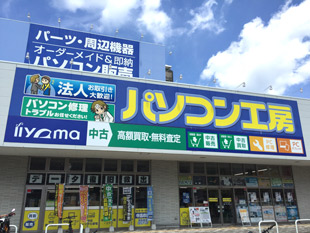 パソコン工房 香椎店店舗外観