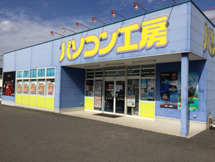 パソコン工房 岸和田店店舗外観