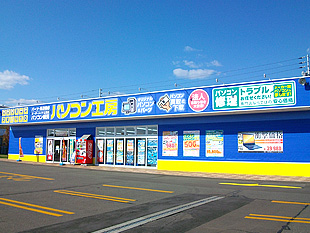 パソコン工房 帯広店店舗外観