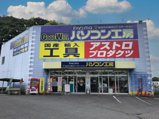 パソコン工房 佐世保店店舗外観