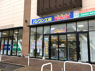 パソコン工房 福岡南店店舗外観