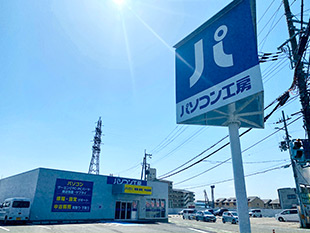 パソコン工房 和歌山店 パソコン工房店舗情報