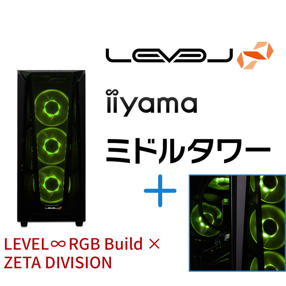 iiyama PC LEVEL-R66P-LC127-UAX-ZETA DIVISION [RGB Build