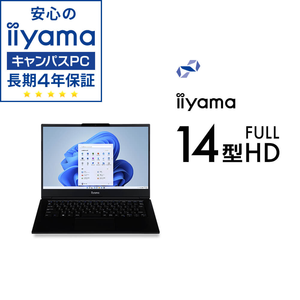 iiyama ノートPC 本体 軽く・頑丈・高性能で4年保証付き、しかも安い！新生活に