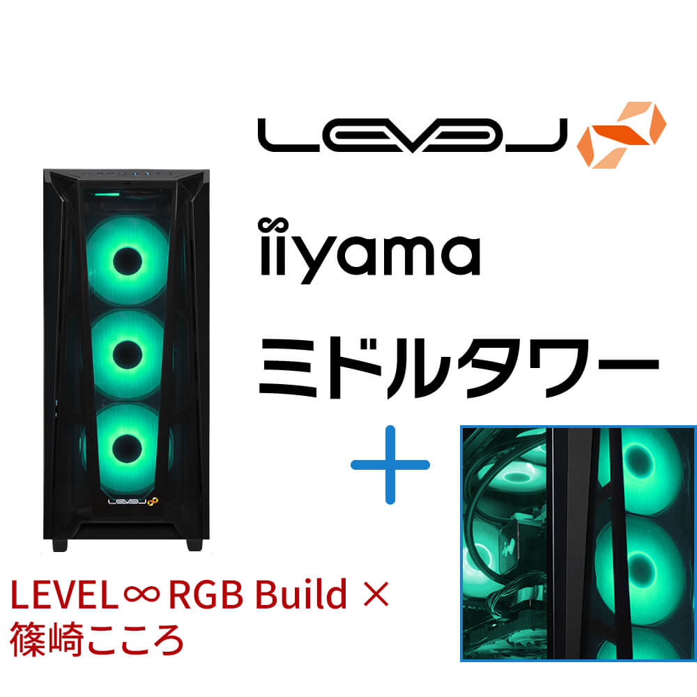 iiyama LEVEL-R6X7-LCR79Z-XL1X-kokoro [RGB Build] | パソコン工房 