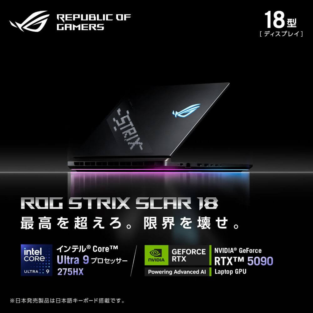 ASUS ROG Strix SCAR 18 (2025) G835 | パソコン工房【公式通販】