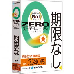 ZERO スーパーセキュリティ Windows専用版 1台