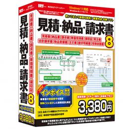見積・納品・請求書8