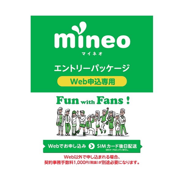 オプテージ Mineo エントリーパッケージ パソコン工房 公式通販