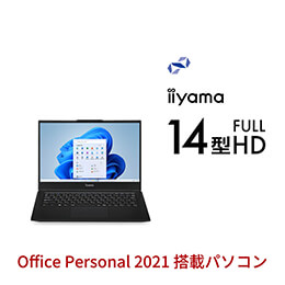 ＜パソコン工房＞ 第12世代インテル Core i5搭載14型フルHDノートパソコン / iiyama STYLE-14FH120-i5-UCFX [Office Personal 2021 SET]