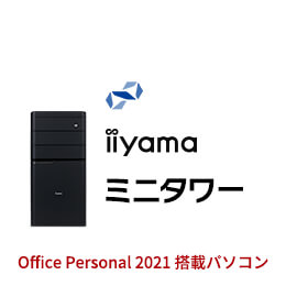 ＜パソコン工房＞ 第12世代インテル Core i5搭載ミニタワーデスクトップパソコン / iiyama STYLE-M06M-124-UH4X [Office Personal 2021 SET]