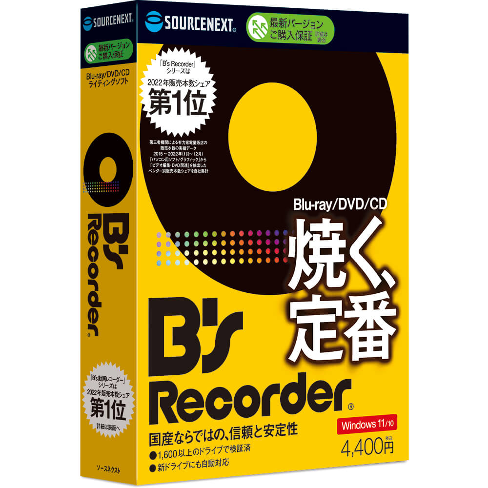 ソースネクスト B's Recorder | パソコン工房【公式通販】