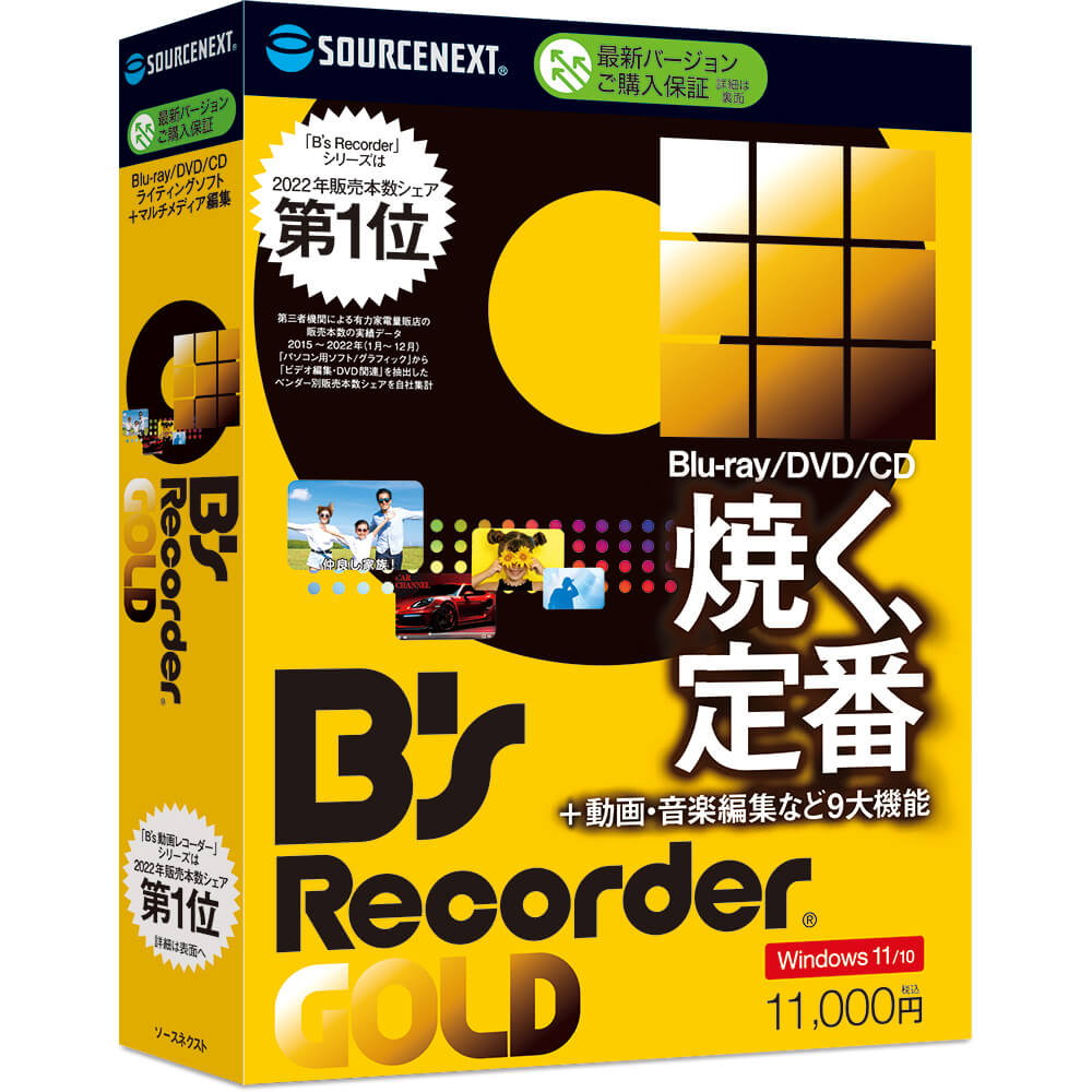 ソースネクスト B's Recorder GOLD パソコン工房【公式通販】