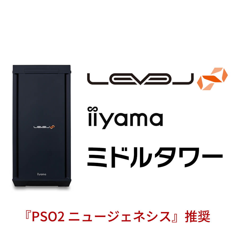 iiyama PC LEVEL-R769-127-SAX-NGS | パソコン工房【公式通販】