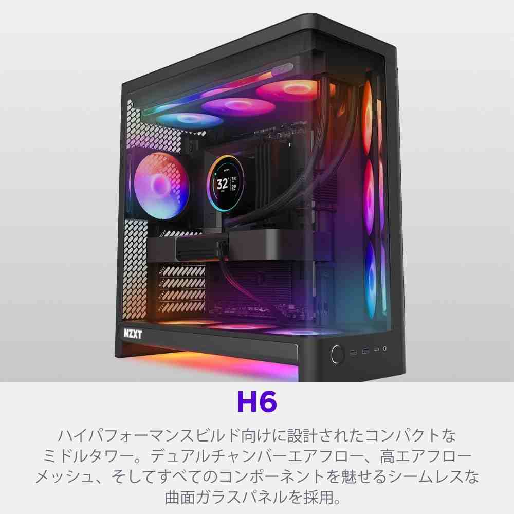 NZXT H6 RGB+ (2026) Black | パソコン工房【公式通販】