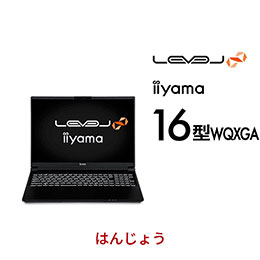 iiyama PC LEVEL-15FX164-i7-RMSX-HANJO | パソコン工房【公式通販】