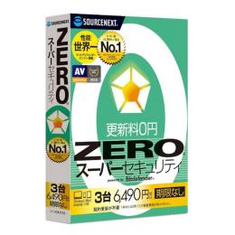 ZERO スーパーセキュリティ 3台用(ソースネクスト)格安バーゲン速報