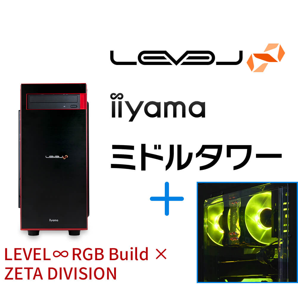 iiyama PC LEVEL-R0X5-R58X-DUX-ZETA DIVISION [RGB Build] | パソコン 