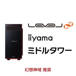 ゲーミングpc Level∞の評判のいいゲーミングパソコン一覧