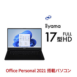 ＜パソコン工房＞ 第13世代インテル Core i7搭載144Hz対応17型フルHDノートパソコン / iiyama STYLE-17FH126-i7-UHFX [Office Personal 2021 SET]画像