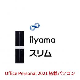 ＜パソコン工房＞ AMD Ryzen 5搭載スリムデスクトップパソコン / iiyama STYLE-S0P5-R55G-EZ2X [Office Personal 2021 SET]
