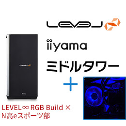 ＜Dell デル＞ LEVEL-R9X5-LCR59W-XAX-NHigh [RGB Build] ミドルタワーゲームパソコン画像