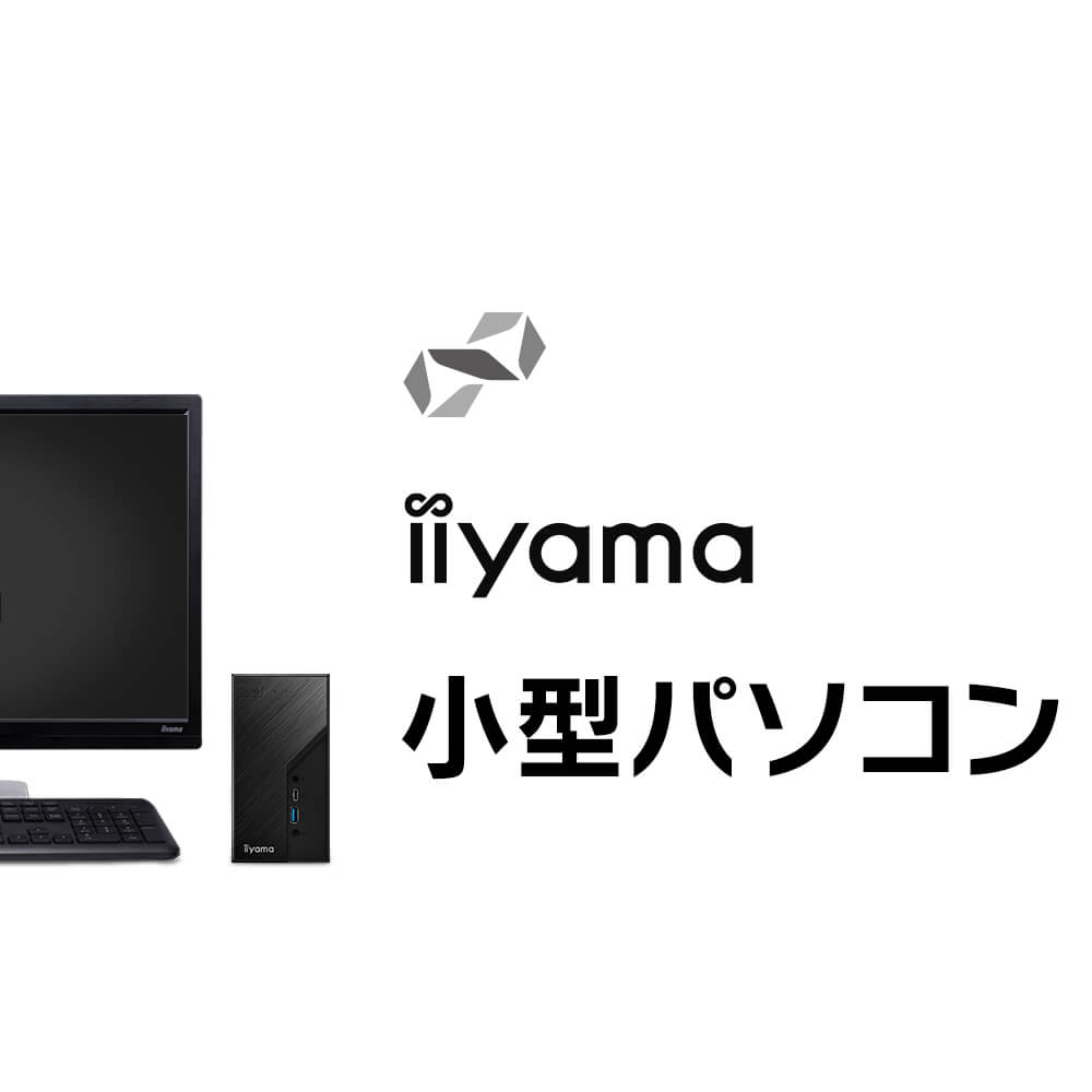 iiyama SOLUTION-IDB7-131-UHX [Windows 11 Home] | パソコン工房