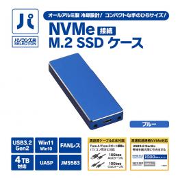 NVMe接続 M.2 SSDケース ( UNI-NVME-BL )
