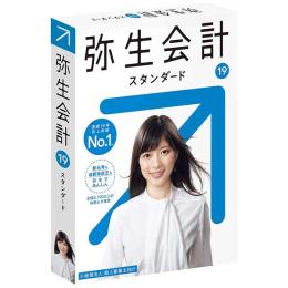 弥生 弥生会計 19 スタンダード 通常版 <新元号・消費税法改正対応