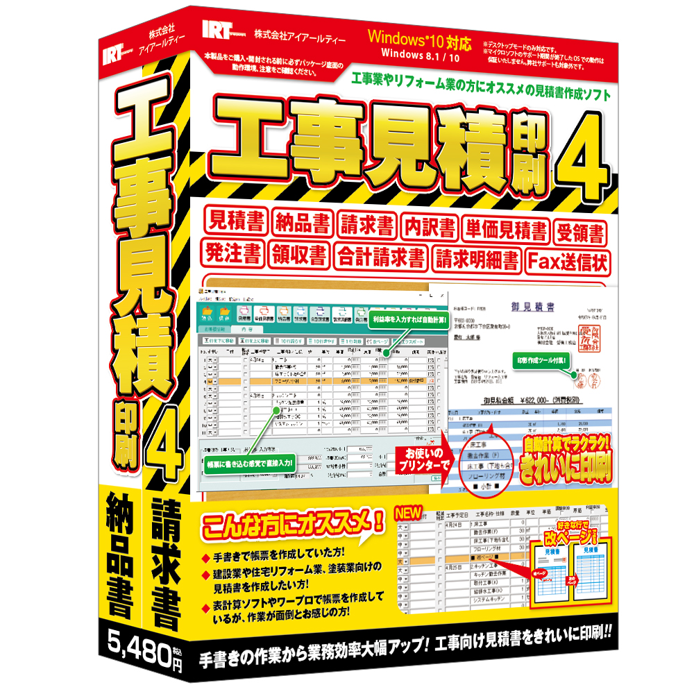IRT 工事見積印刷4 パソコン工房【公式通販】