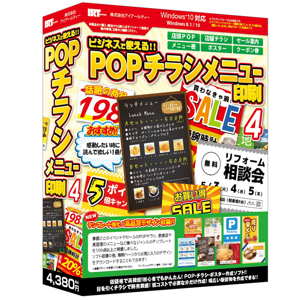 Irt ビジネスで使えるpop チラシ メニュー印刷4 パソコン工房 公式通販