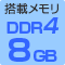 メインメモリ【DESK_汎用】D4-2666 8GB×1 まとめ(仮想ID:2026)