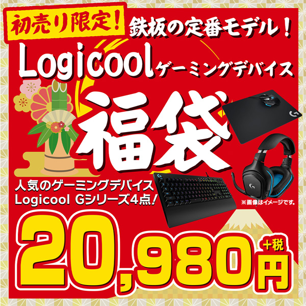 セット商品 年福袋 Logicool ゲーミングデバイスセット パソコン工房 公式通販