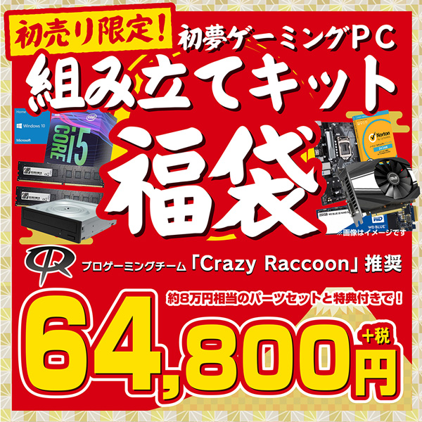 セット商品 年福袋 Intel Core I5 パーツ8点セット パソコン工房 公式通販 セット商品 年福袋 Intel Core I5 パーツ8点セット パソコン工房 公式通販