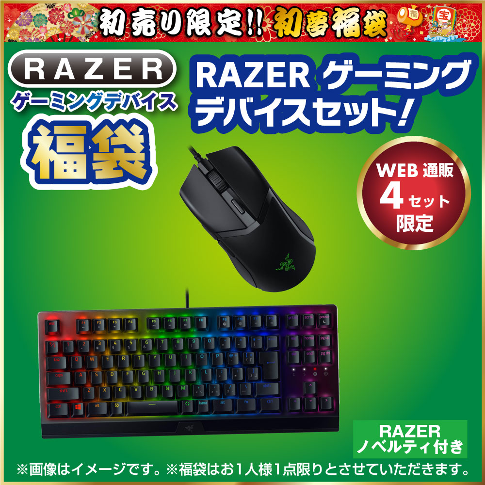 Razer ゲーミングデバイスセット セット商品 Razer ゲーミングデバイスセット | パソコン工房【公式通販】