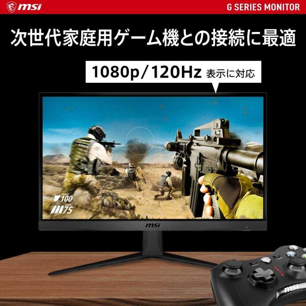 美品　MSI ゲーミングモニター G2412F 180hz MSI、180Hzで駆動する23.8型ゲーミングモニター「G2412F
