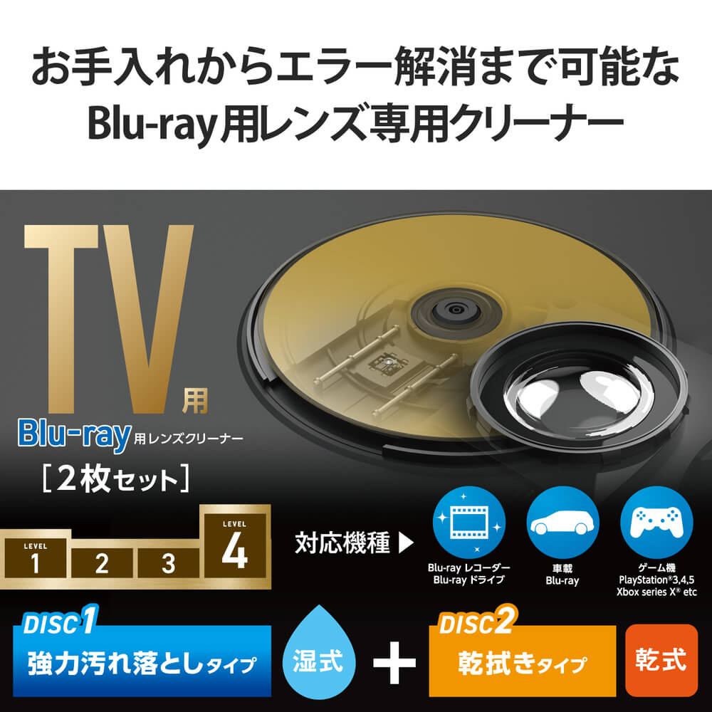 正規品 エレコム ブルーレイ DVD CD レンズクリーナー 湿式 再生エラー解消に 約50回使用 PS4対応 日本製 AVD-CKBRP2 