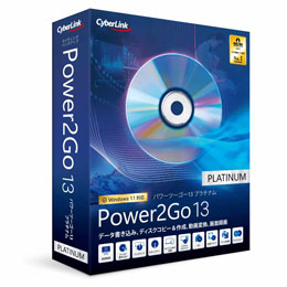 Power2Go 13 Platinum 画面録画機能付き 通常版