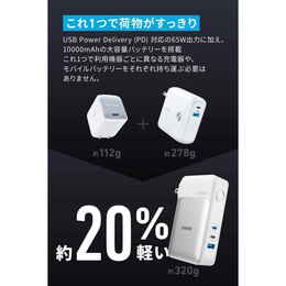 Anker 733 Power Bank(GaNPrime PowerCore 65W) ホワイト White
