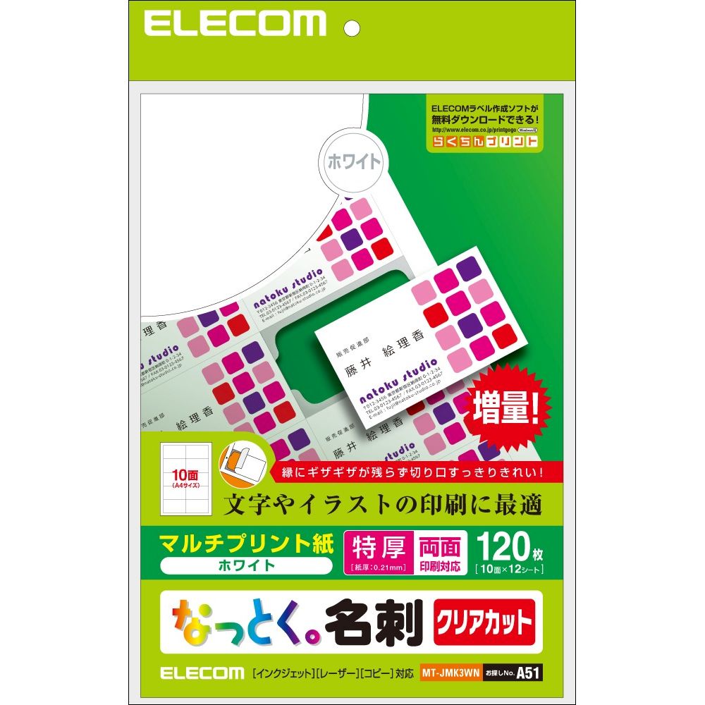 現金特価 ELECOM MT-JMC2WN なっとく名刺 名刺サイズ マルチプリント紙 厚口 120枚 白 ksumart.com