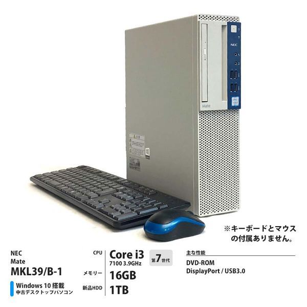 NEC Mate デスクトップパソコン core i3搭載　HDD1TB