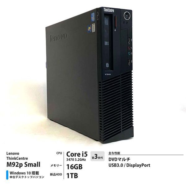 Windows10 Core i5 スピーカー内蔵 スリム型 Lenovoデスクトップ
