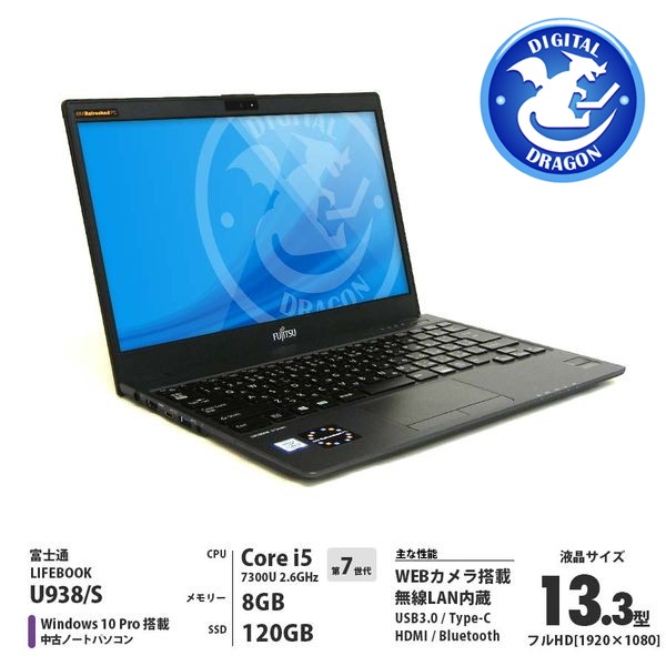 在庫有】 中古 富士通LIFEBOOK U938 S