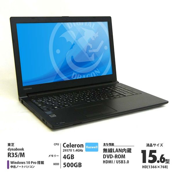 TOSHIBA dynabook R35 Celeron 4GB HDD250GB スーパーマルチ テンキー 無線LAN Windows10 64bitWPSOffice 15.6インチ 中古 中古パソコン 【中古】 ノートパソコン TOSHIBA dynabook R35 Celeron 4GB HDD250GB スーパーマルチ