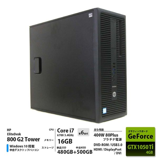 ★連休限定値下げ！★HP  EliteDesk 800 G2 Core i7