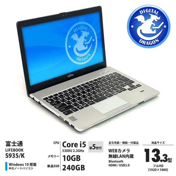 プチギフト ノートパソコン 富士通 LIFEBOOK S935/K Core i5 6GBメモリ