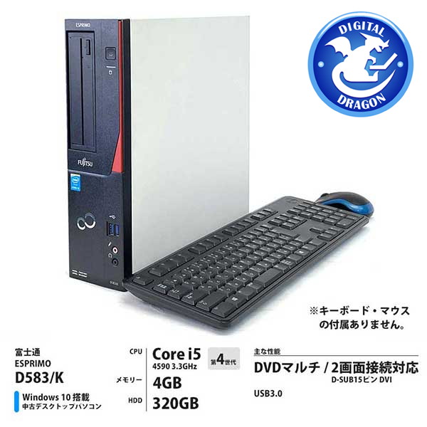 Fujitsu 中古 Esprimo D583 K Core I5 4590 3 3ghz メモリー4gb Hdd320gb Windows10 Home Dvdマルチ 中古3ヶ月間保証 パソコン工房 公式通販