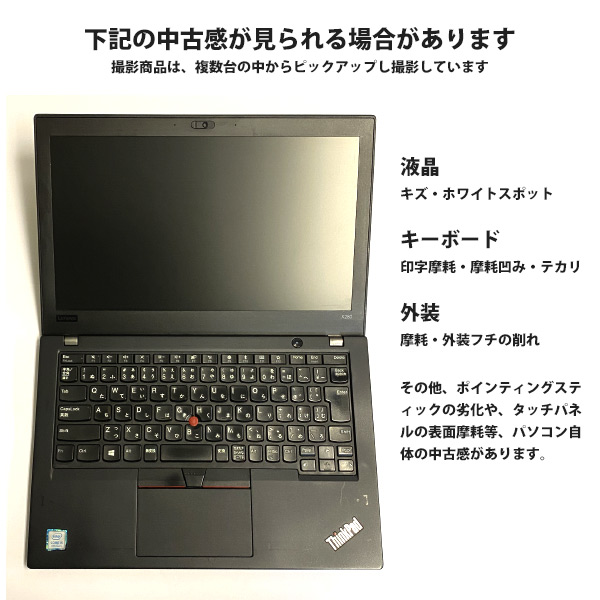 訳ありLENOVO X280/i5 8250U/メモリ8GB/SSD256GB